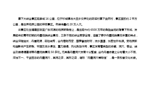 寨下大峡谷