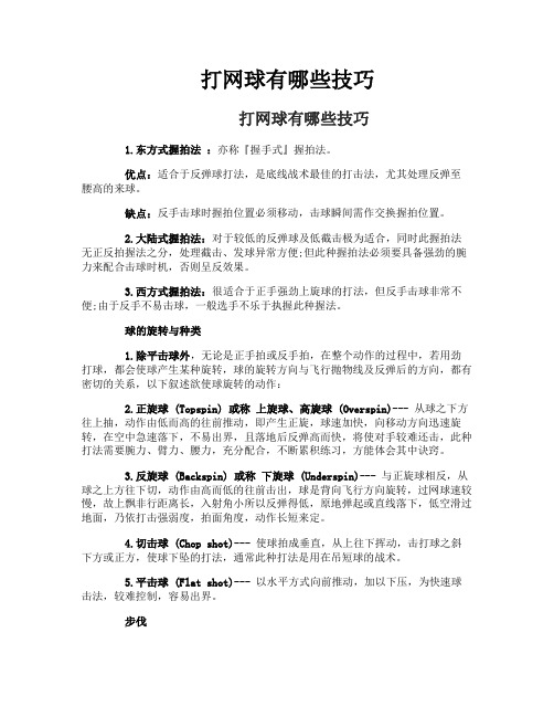 打网球有哪些技巧