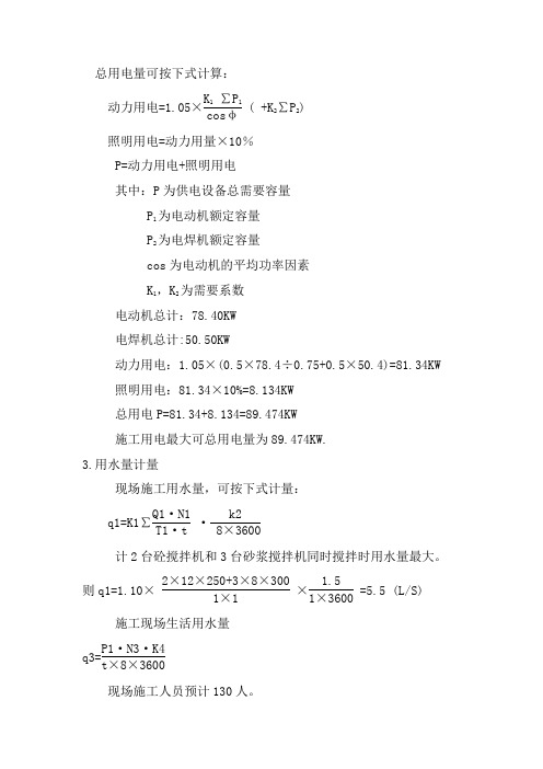 总用电量可按下式计算