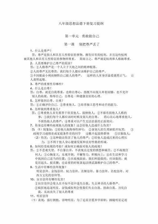 八年级思想品德下册复习资料第一课