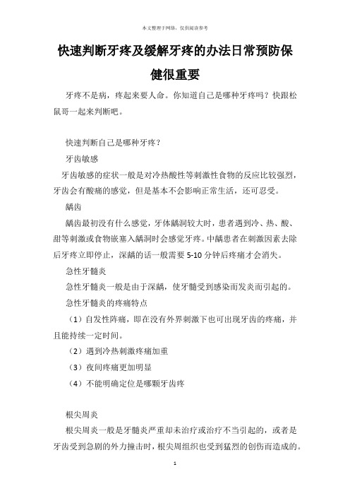 快速判断牙疼及缓解牙疼的办法日常预防保健很重要