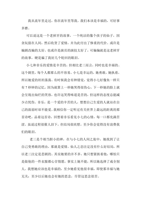 观《仙女湖》有感