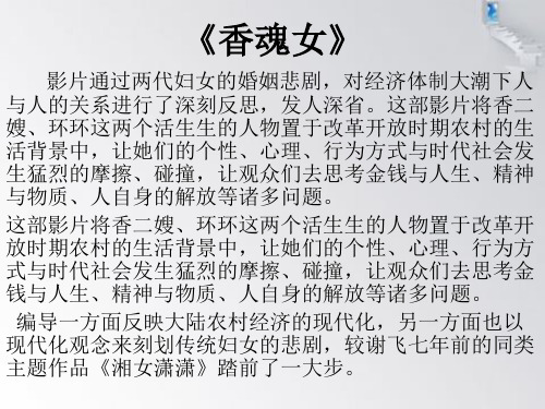 香魂女