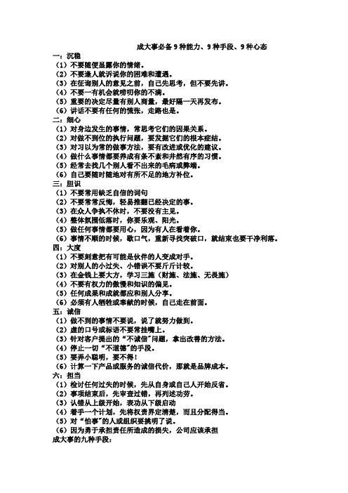 成大事必备9种能力