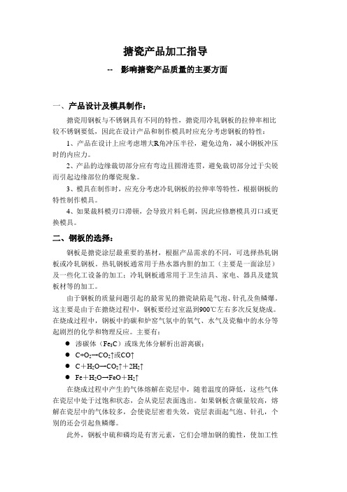 搪瓷产品加工指导