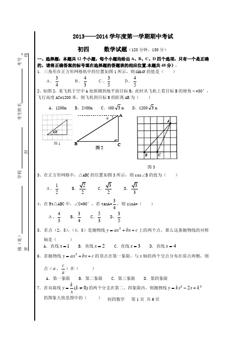 鲁教版初中数学九年级上册期中测试题