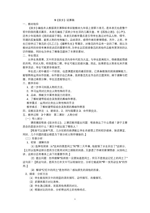 《故乡》说课稿