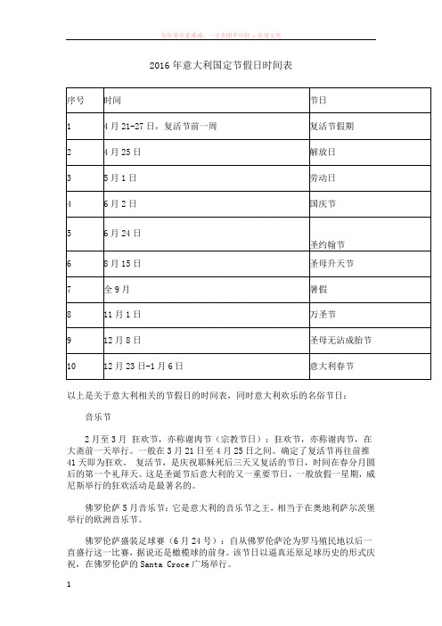 2016年意大利国定节假日时间表