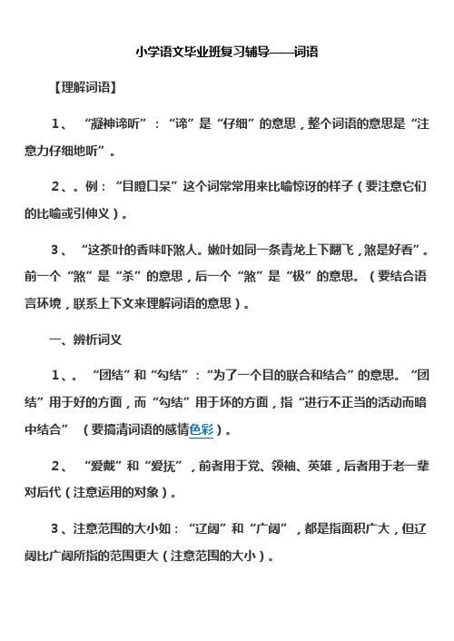 小学语文毕业班复习资料——词语