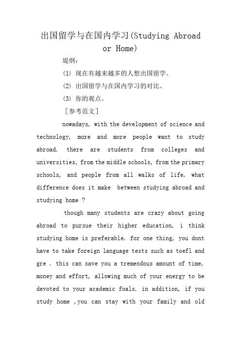 高考英语作文：出国留学与在国内学习(Studying Abroad or Home)