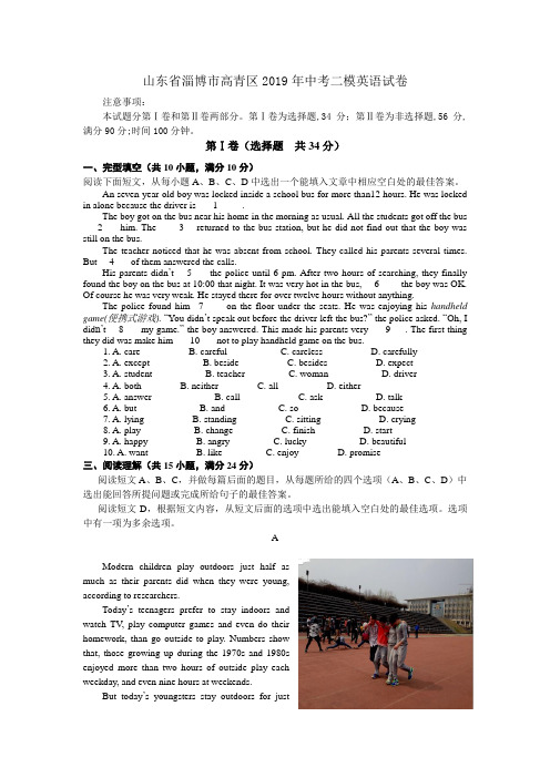 2019山东淄博高青中考二模英语试卷