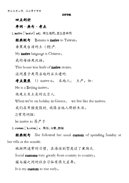 高二英语外研版选修7学案：单词典句考点Module5 EthnicCulture含解析
