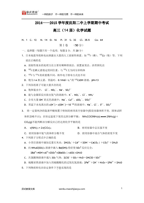 辽宁省沈阳二中高三上学期期中考试化学卷