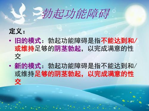 男科常见疾病诊治课件