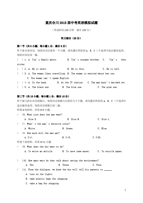 2015年历年合川区初三英语中考模拟试题及答案