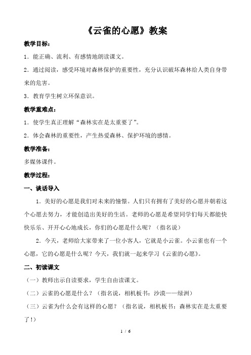 《云雀的心愿》教案(详案)