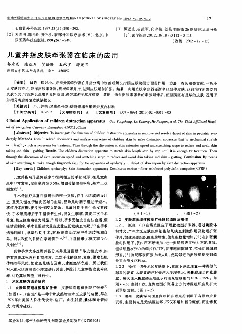 儿童并指皮肤牵张器在临床的应用