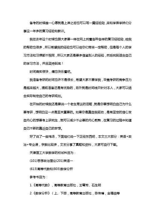 新版天津理工大学数学考研经验考研真题考研参考书
