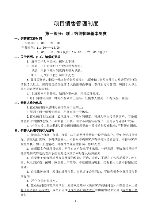 保利中心项目现场管理制度