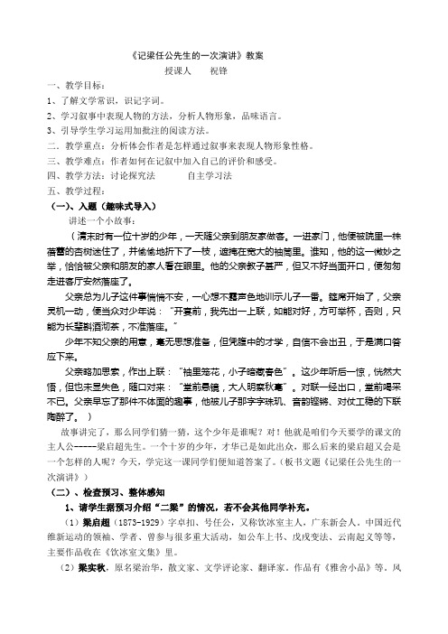记梁任公先生的一次演讲说课稿