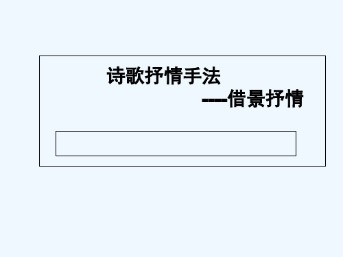 语文人教版七年级上册诗歌鉴赏之借景抒情-天净沙-秋思