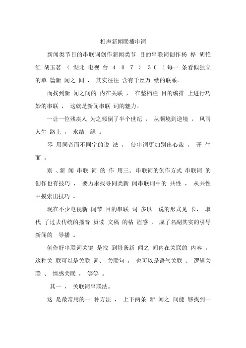 相声新闻联播串词