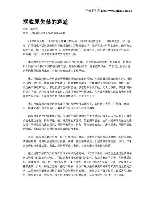 摆脱尿失禁的尴尬