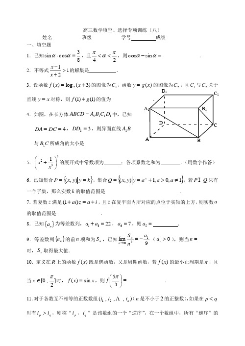 高三数学填空、选择专项训练(八)