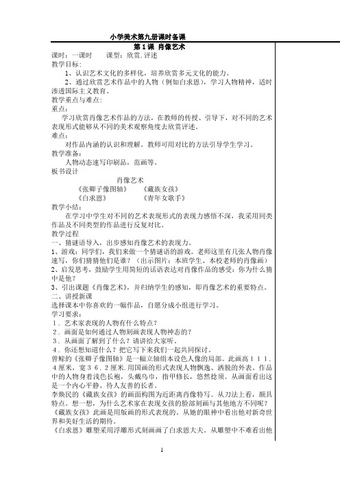 小学美术五年级第九册教案