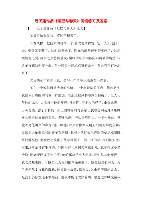 迟子建作品《哑巴与春天》阅读练习及答案