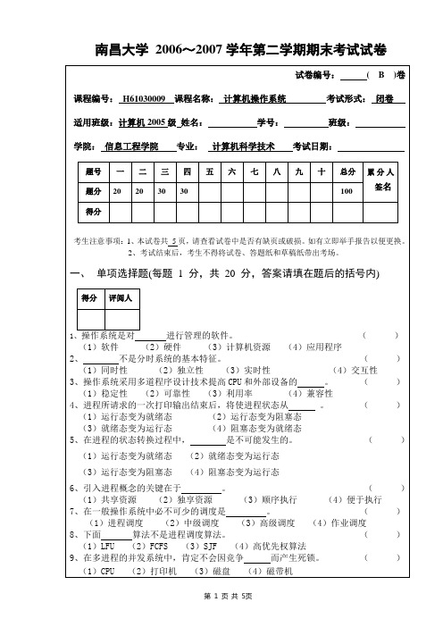 OS试卷B