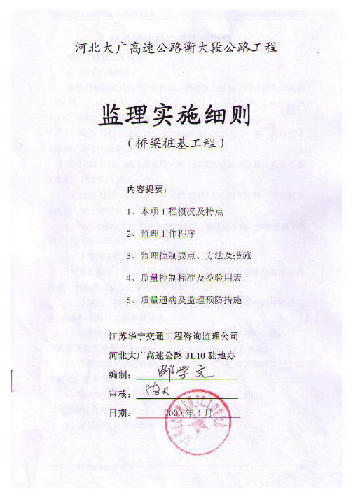 河北大广高速公路衡大段