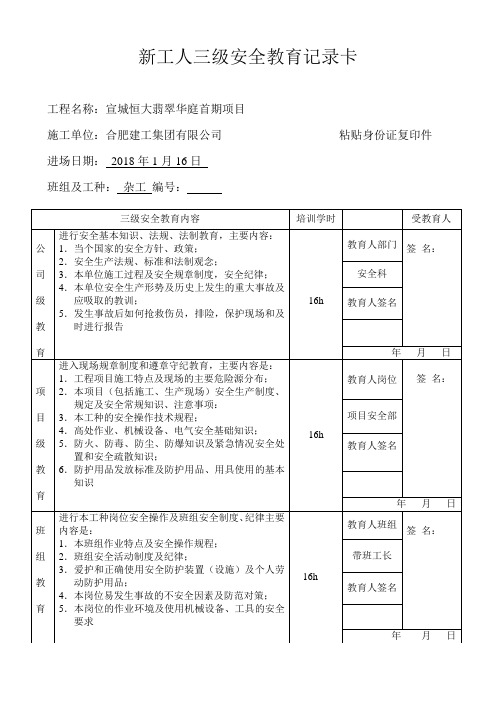施工人员三级安全教育记录卡