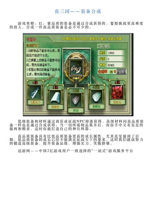 真三国——装备合成
