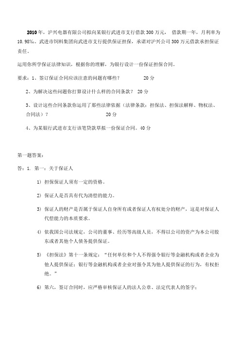担保法作业1