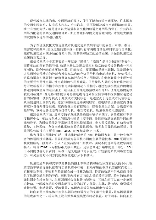 城市轨道交通基础实习报告
