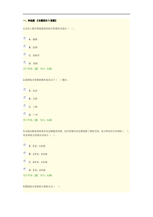 2020年全国咨询工程师继续教育网络教育试卷含答案(100分) (3)