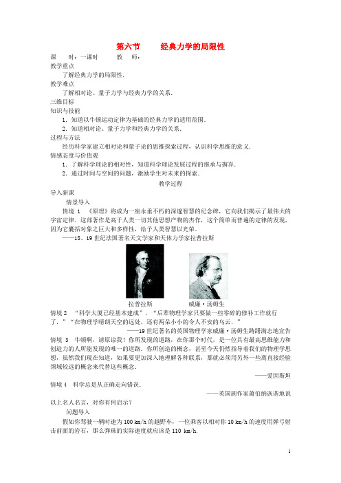 高中物理 第六章 万有引力与航天 第六节 经典力学的局