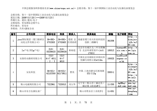 第十一届1中国国际工业自动化与仪器仪表展览会