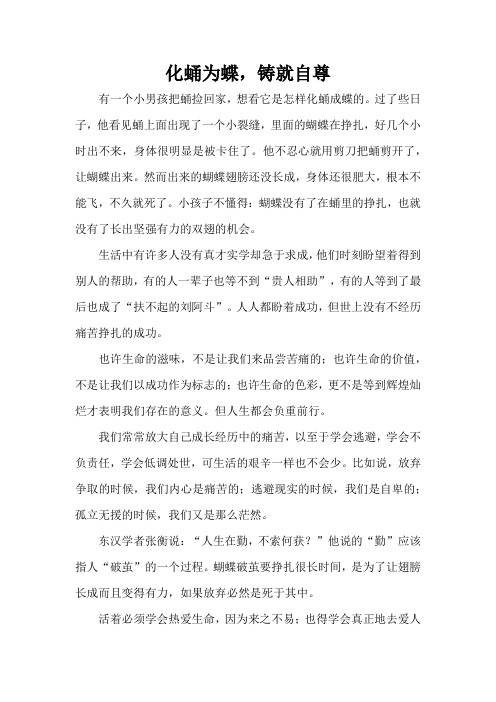 化蛹为蝶,铸就自尊(精编版)