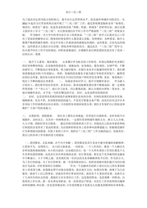农行三化三铁