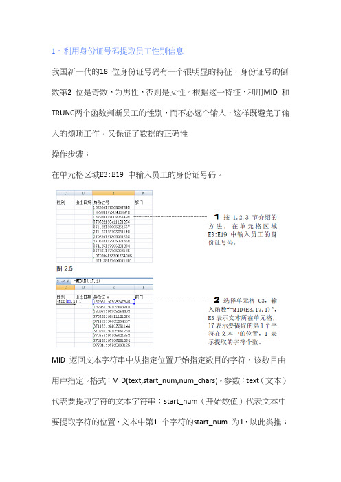 HR常用函数汇总(个人)