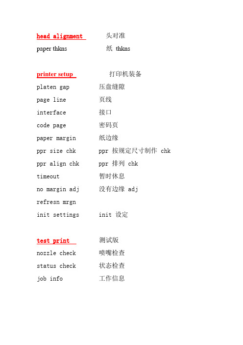 7600机器操作菜单-中英文对照