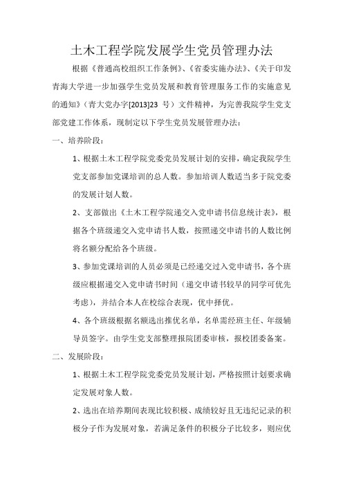 征求意见党员发展管理办法