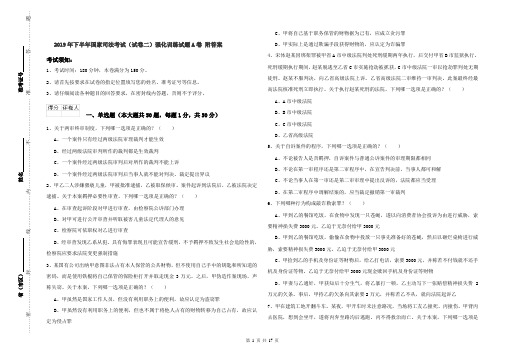 2019年下半年国家司法考试(试卷二)强化训练试题A卷 附答案