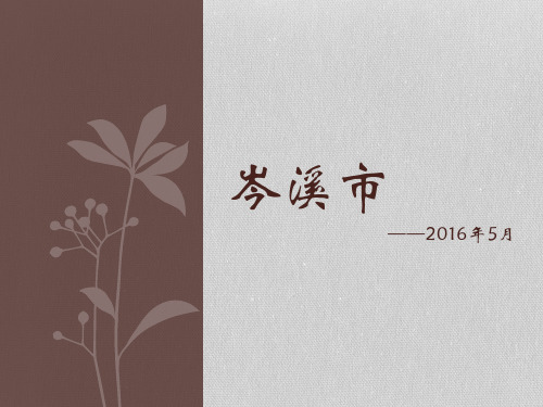 岑溪市概况
