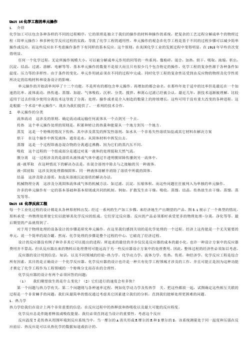 过程装备与控制工程专业英语全部翻译12