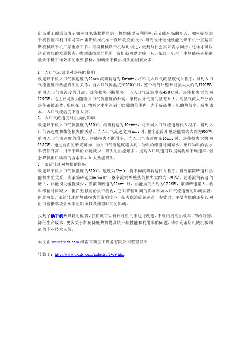 降低烘干机生产过程当中热源的损耗率