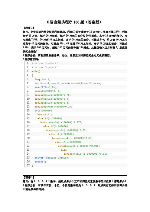 C语言经典编程100题(答案版) 