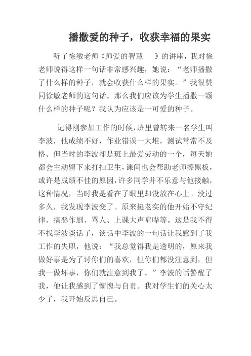 播撒爱的种子,收获幸福的果实